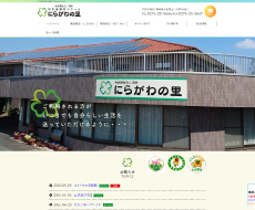 特別養護老人ホーム にらがわの里